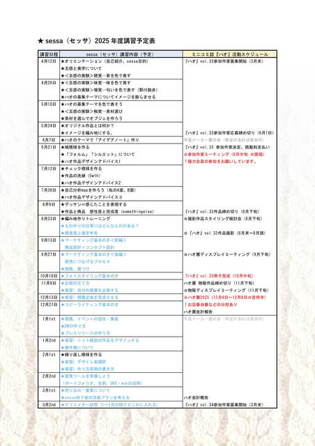 sessa25リリース4.jpg